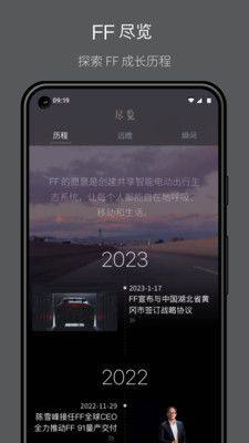 FF中国出行app手机版图片1