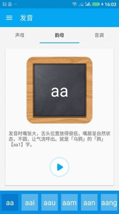 粤语随身学app图1