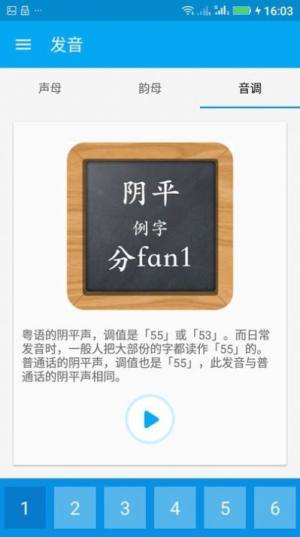 粤语随身学app图2