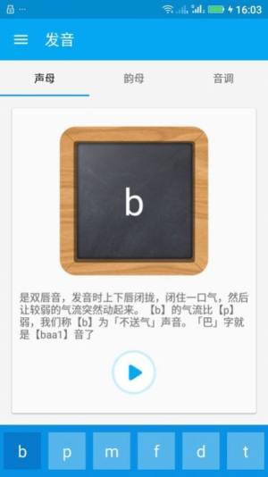 粤语随身学app图3