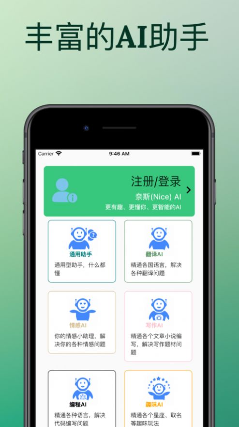 奈斯AI苹果版app下载图片1