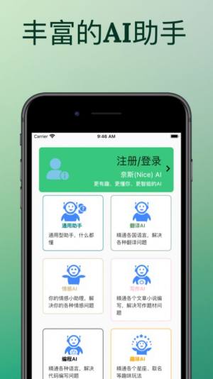 奈斯AI苹果版app图片1