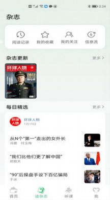 读者生活app图3