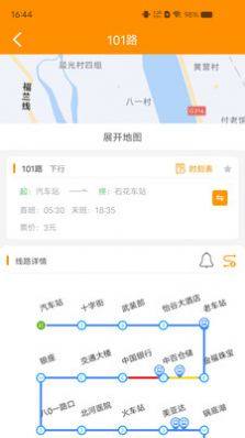 谷城智慧掌上公交app官方版图片2
