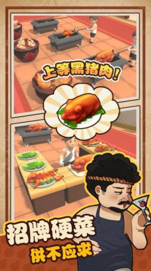 我家有个烧烤摊免广告下载最新版图片1