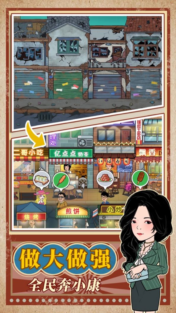 幸福路上的美食街游戏官方安卓版图片1