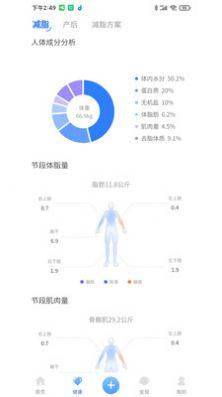 瑞莱健康管理app官方版图片1