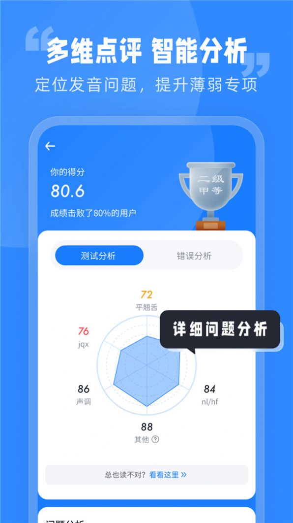 简言普通话考试app图1
