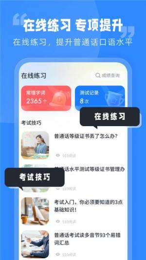 简言普通话考试app图2