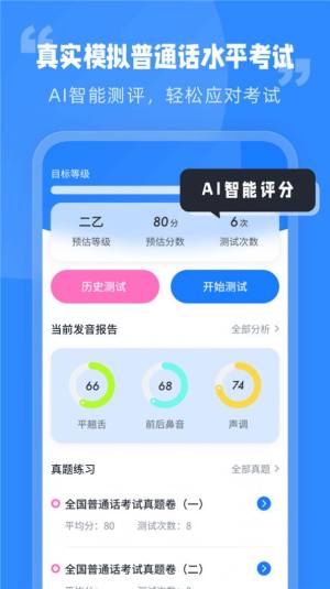 简言普通话考试app图3