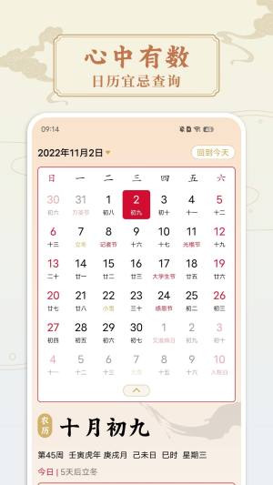 点蘸万年历中国老黄历app图1