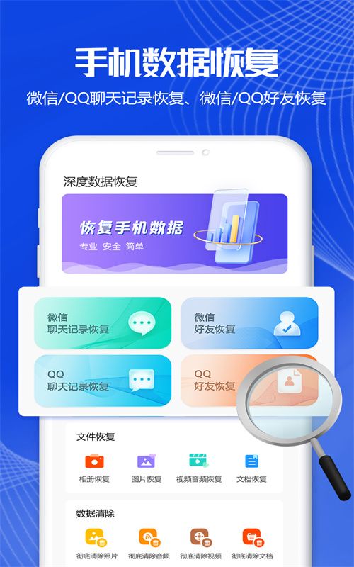 深度数据恢复中企app图3