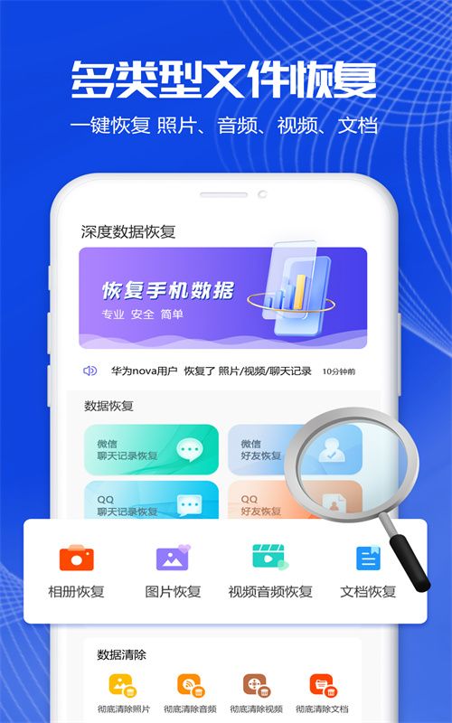 深度数据恢复中企app图2