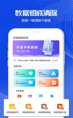 深度数据恢复中企app安卓版图片1