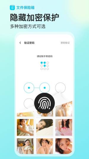 樱空文件保险箱app图2