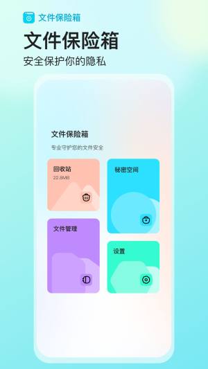 樱空文件保险箱app图1