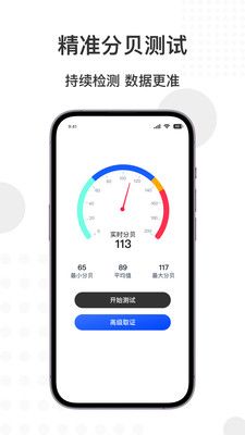 智能分贝仪app图1