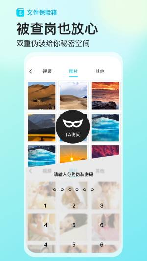 樱空文件保险箱app图3