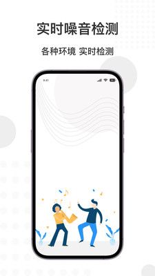 智能分贝仪app官方版图片1