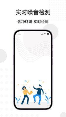 智能分贝仪app官方版图片1