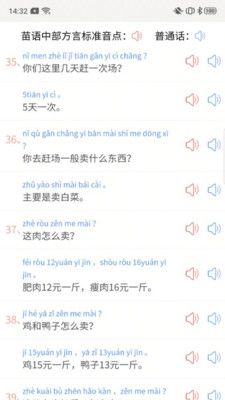 推普兴乡语言推广app软件图片1