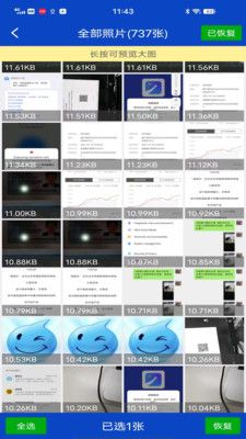 麦思动照片恢复app图2