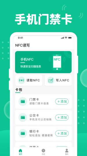 全栈快拍NFC软件图1