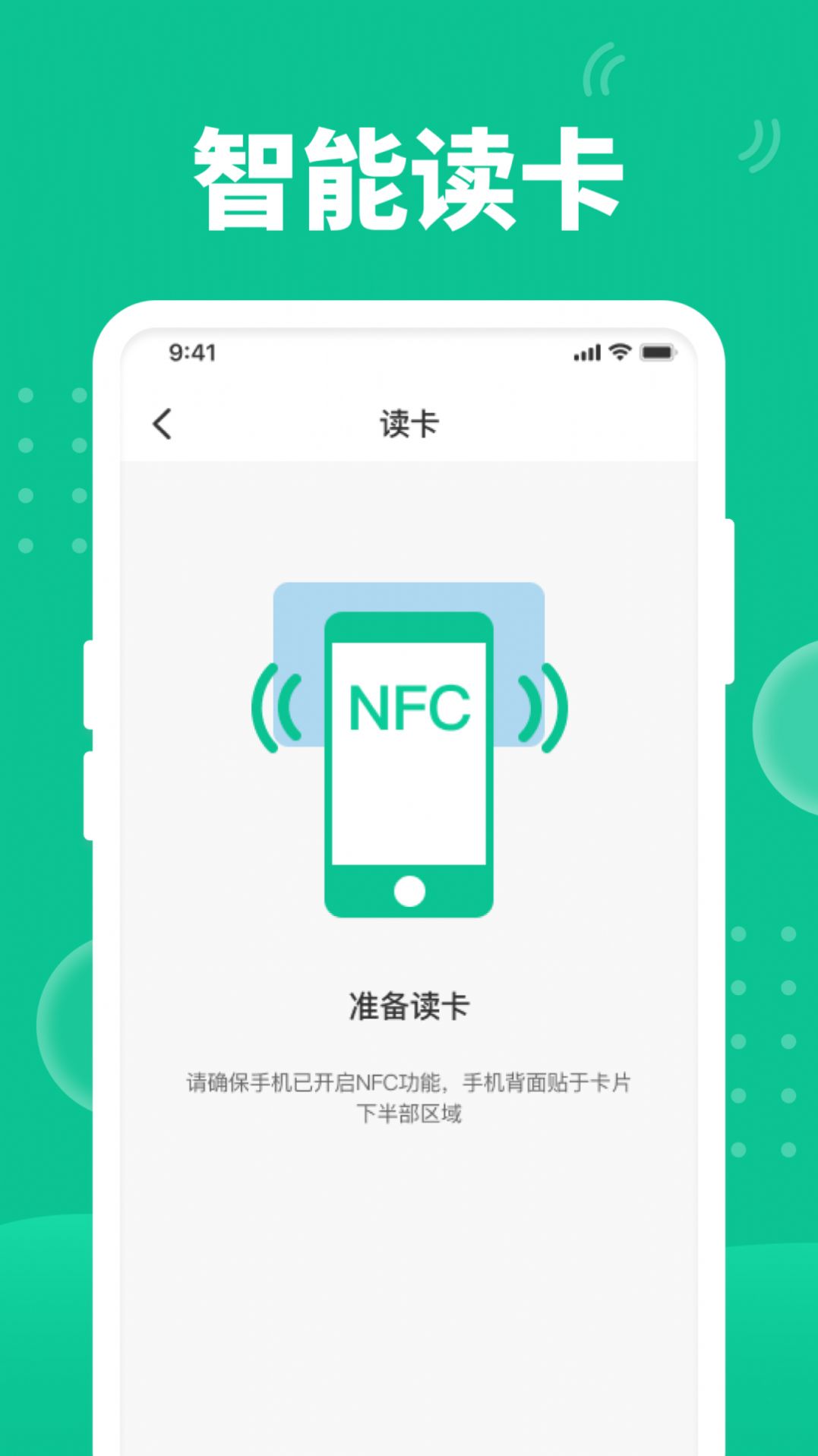 全栈快拍NFC软件图3