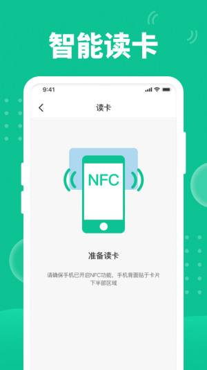 全栈快拍NFC软件图3