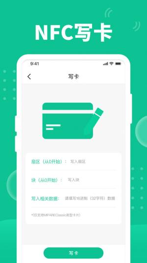 全栈快拍NFC软件app官方版图片1