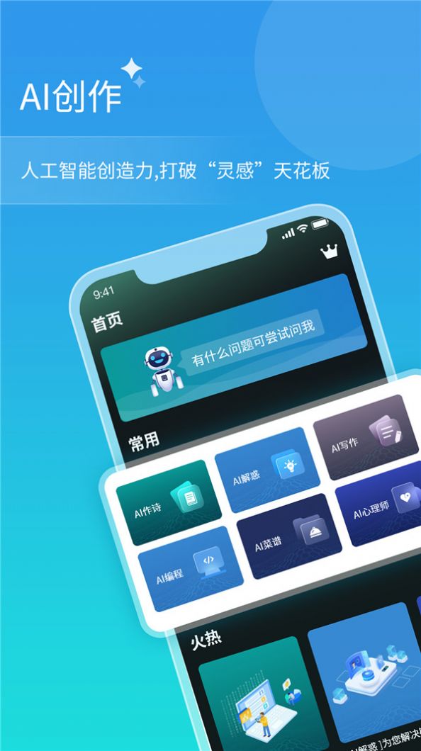 AI对话微米通app图2