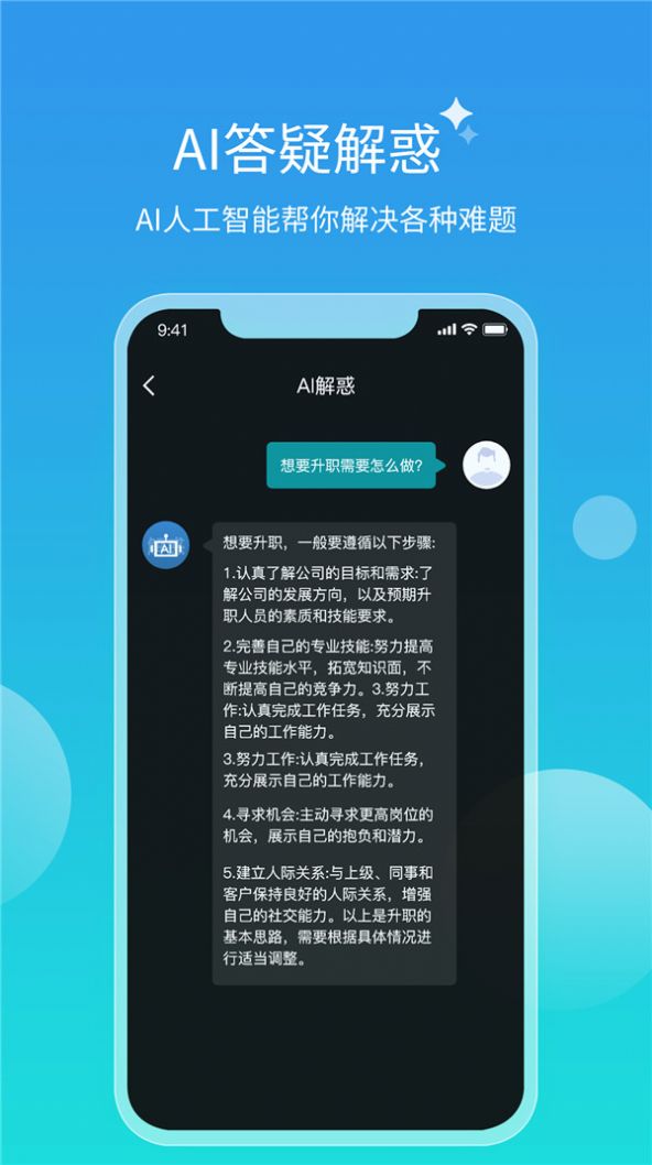 AI对话微米通app图3