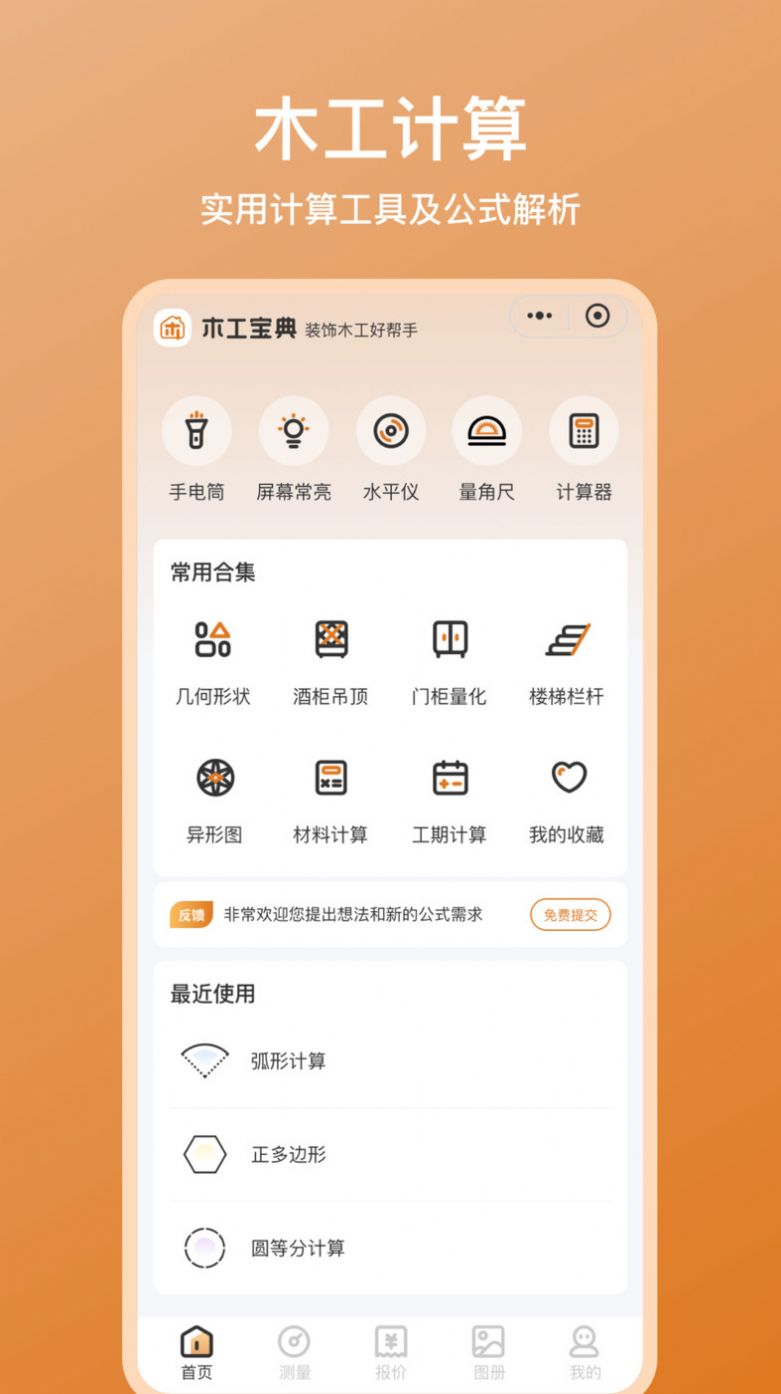 木工宝典app图1