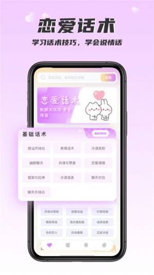 恋爱话术回复大师app图2