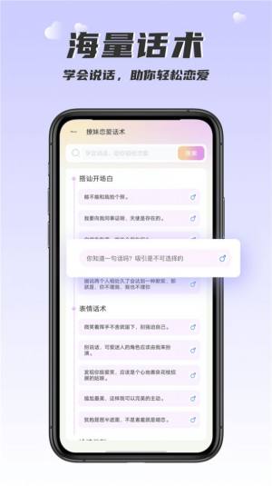 恋爱话术回复大师app图3