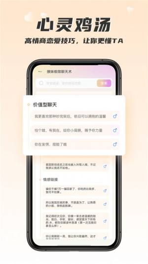 恋爱话术回复大师app手机版图片1