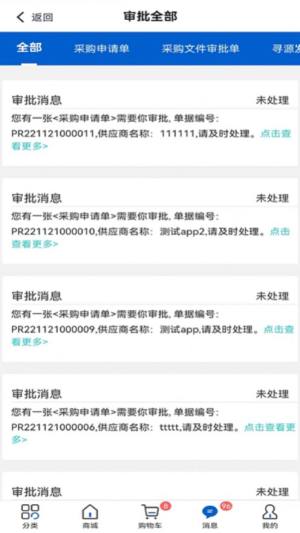 榆能e采企业采购app最新版图片1