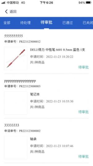 榆能e采企业采购app最新版图片2