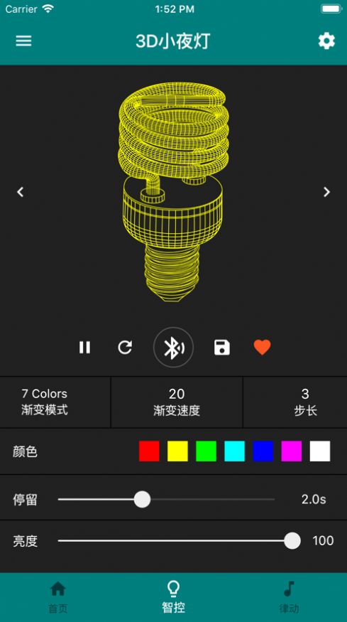 炫酷灯控app图1