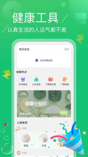 逍遥计步app安卓版图片1