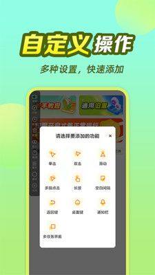 懒猫自动点击器app图3