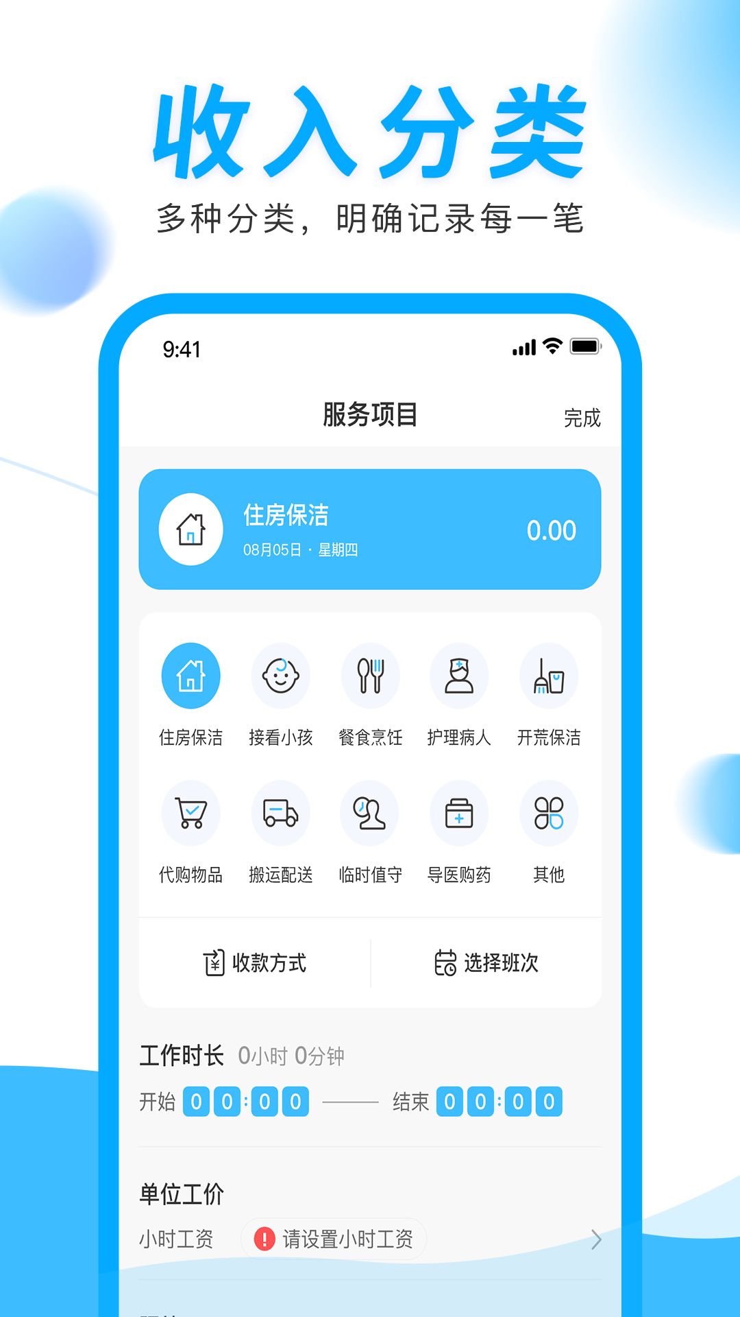 融江钟点工记账app图1