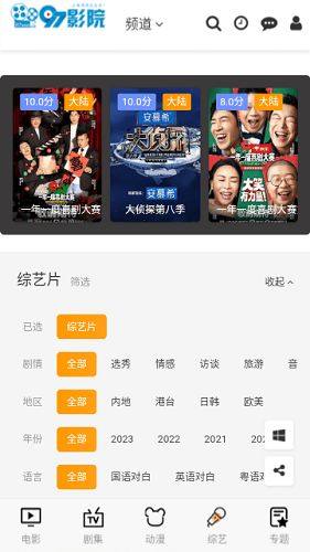 97影院app最新版本图3