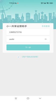 小一共享运营助手app官方版图片1