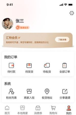 汇特购物软件手机版图片1