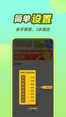 懒猫自动点击器app官方版图片1