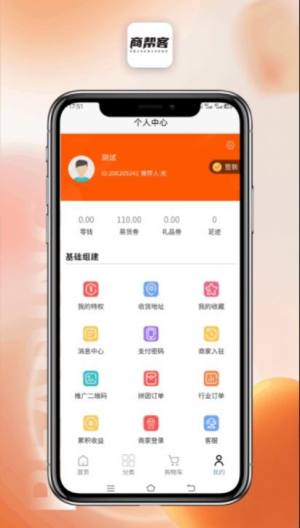 商帮客app图1