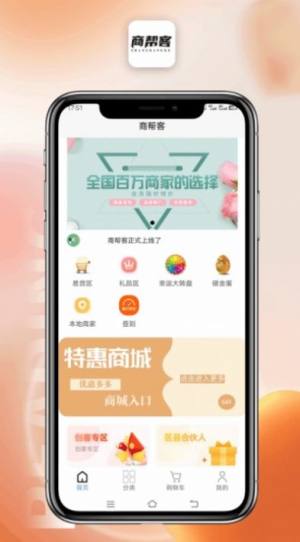 商帮客app图2