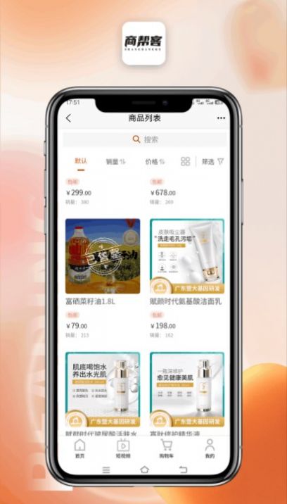 商帮客app图3