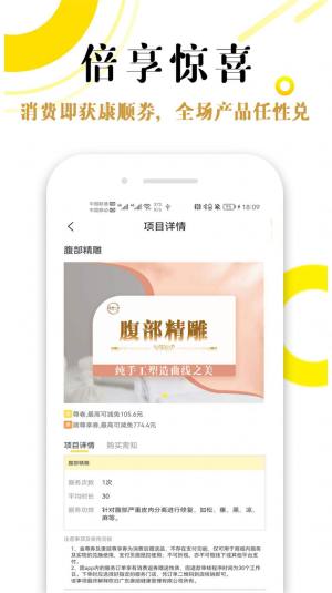 康顺一生产后修复app官方版图片1